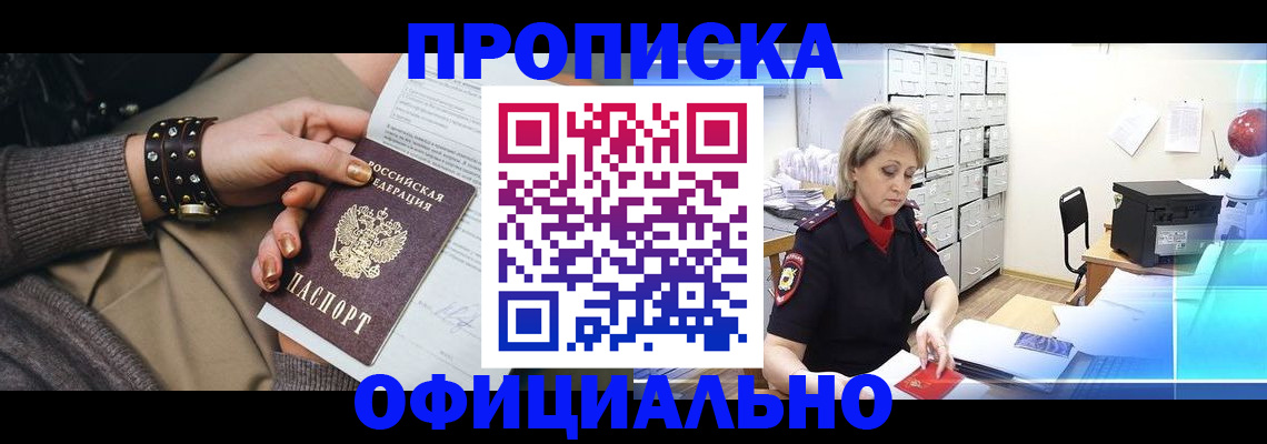 временная регистрация адрес в Сорске